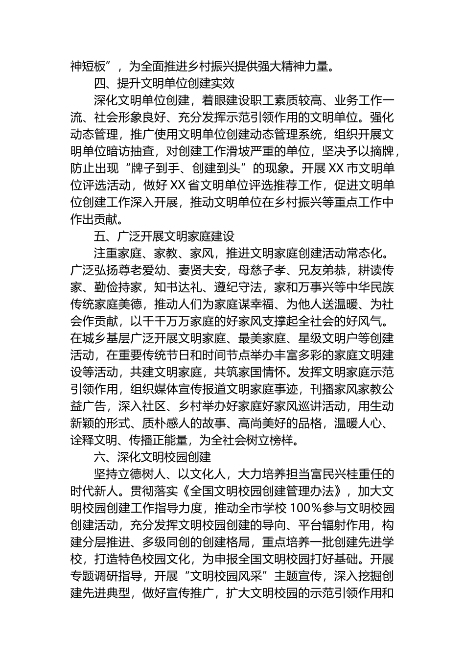 市精神文明建设委员会2023年工作安排_第3页