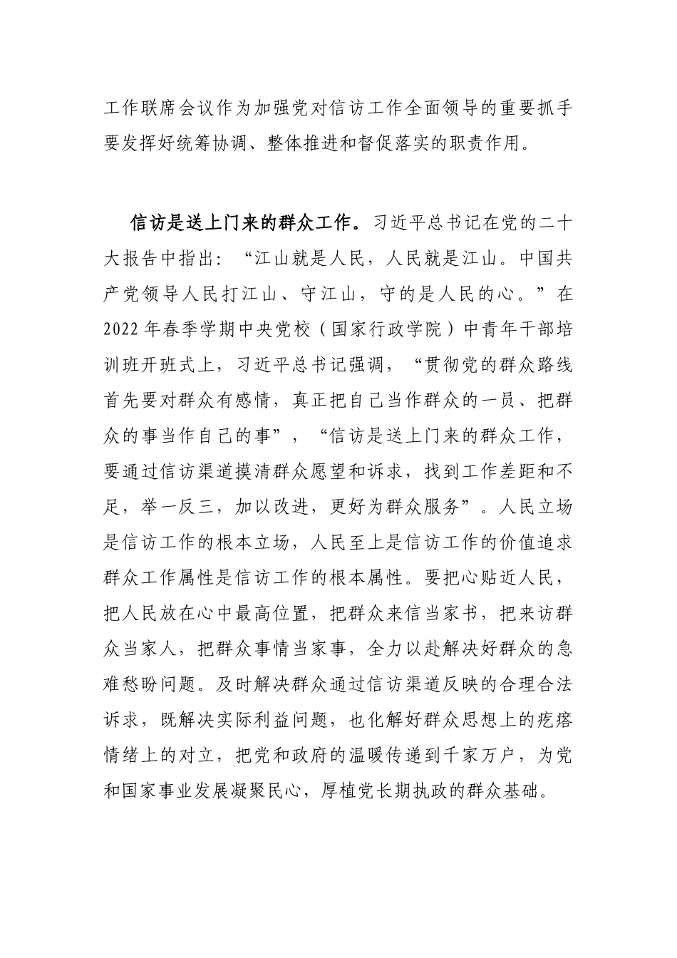 在2023年全市信访工作会议上的讲话_第3页