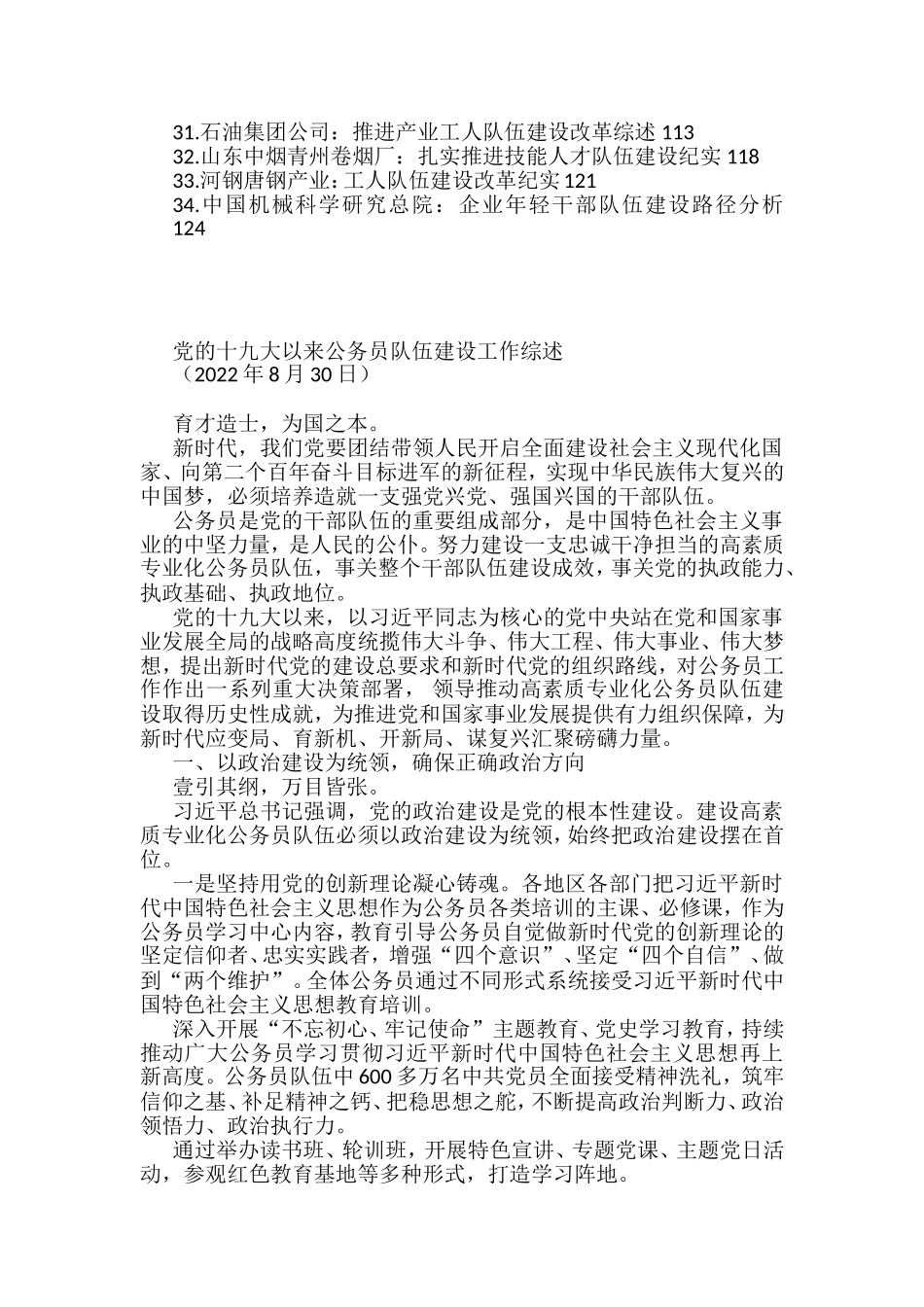 2022年各单位、部门干部队伍建设工作总结素材汇编（34篇）_第2页