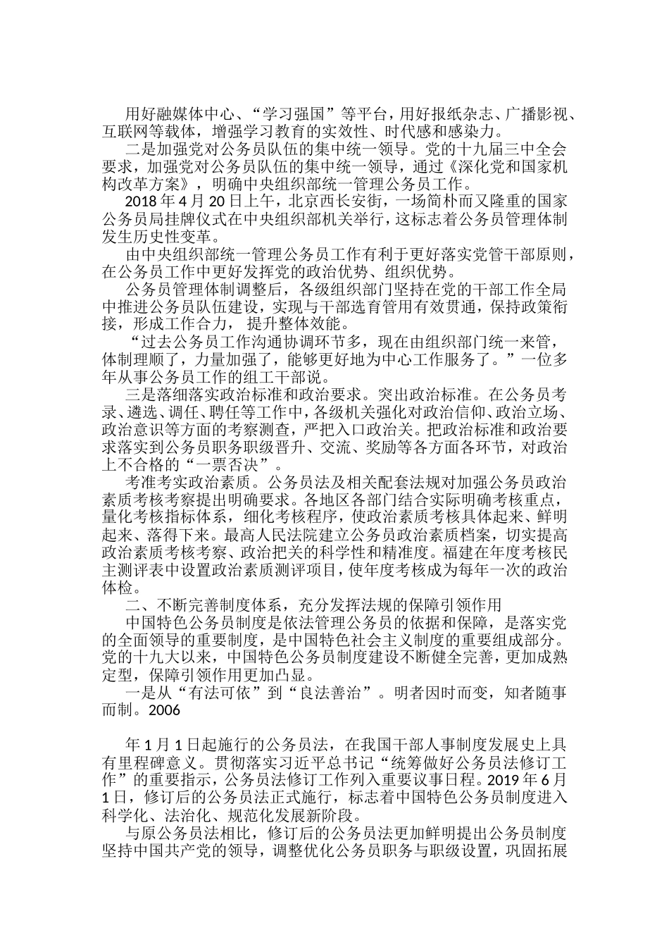 2022年各单位、部门干部队伍建设工作总结素材汇编（34篇）_第3页