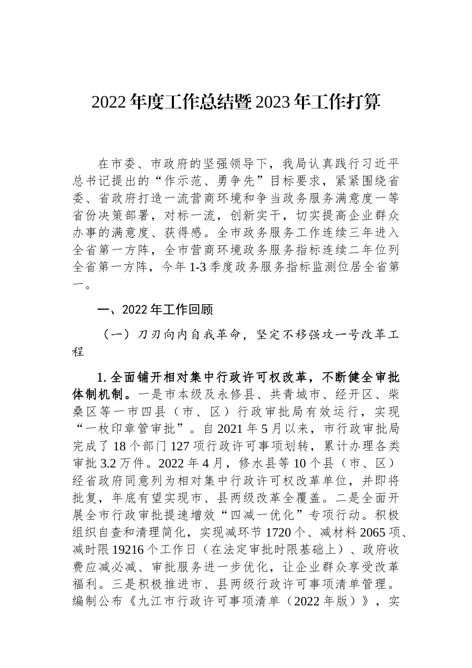 2022年工作总结和2023年工作打算汇编（13篇）_第3页