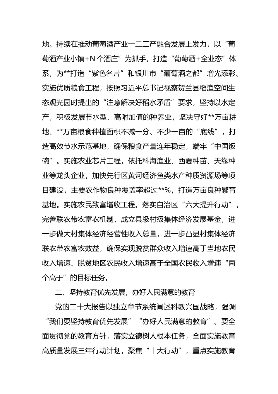 在2023年全县经济社会高质量发展工作会议上的讲话_第2页