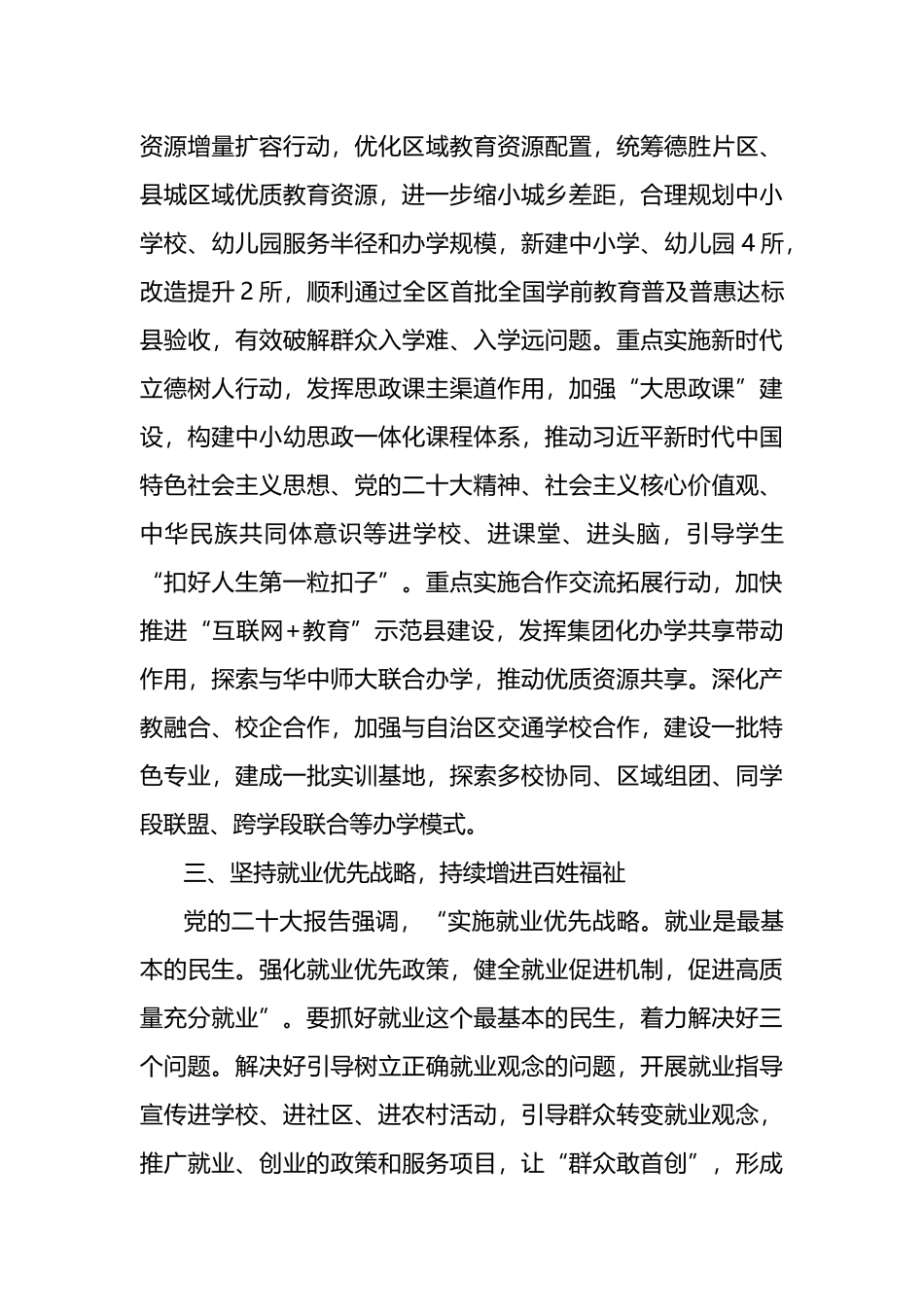 在2023年全县经济社会高质量发展工作会议上的讲话_第3页