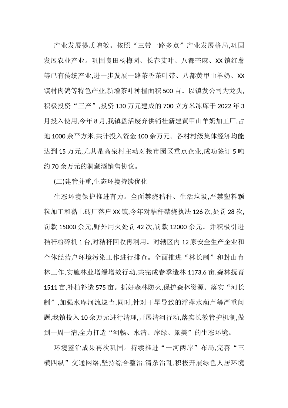 2022年工作总结及2023年工作打算汇编（7篇）_第3页