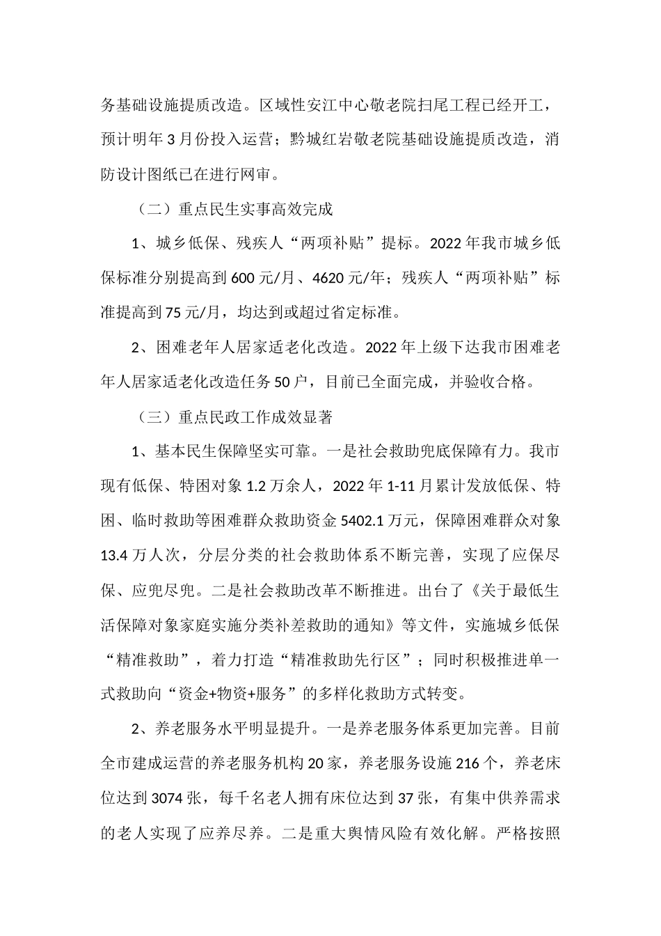 2022年工作总结及2023年工作要点汇编（4篇）区卫生健康局区民政局市交通运输局_第2页