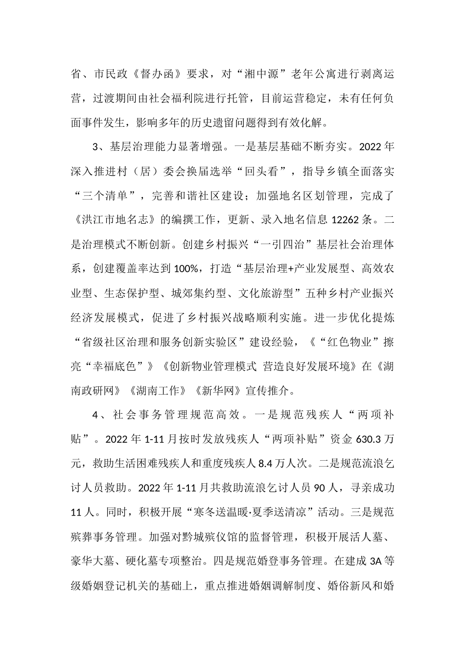 2022年工作总结及2023年工作要点汇编（4篇）区卫生健康局区民政局市交通运输局_第3页