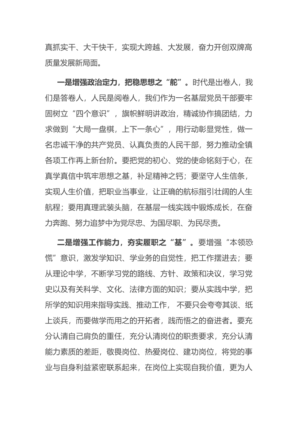 在2023年新春见面暨收心会议上的讲话_第2页