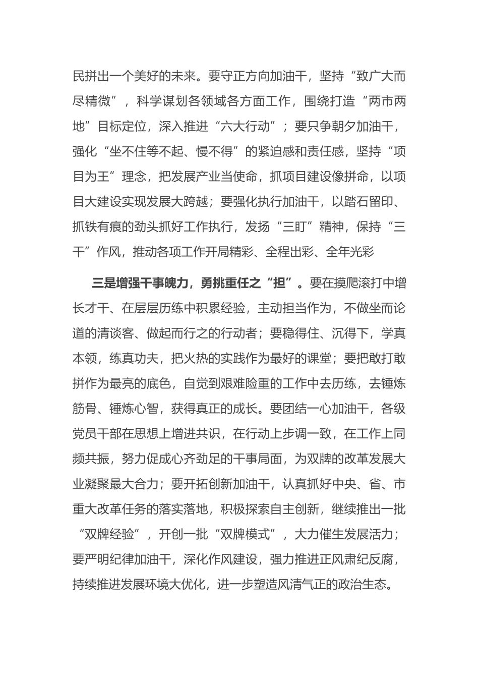 在2023年新春见面暨收心会议上的讲话_第3页