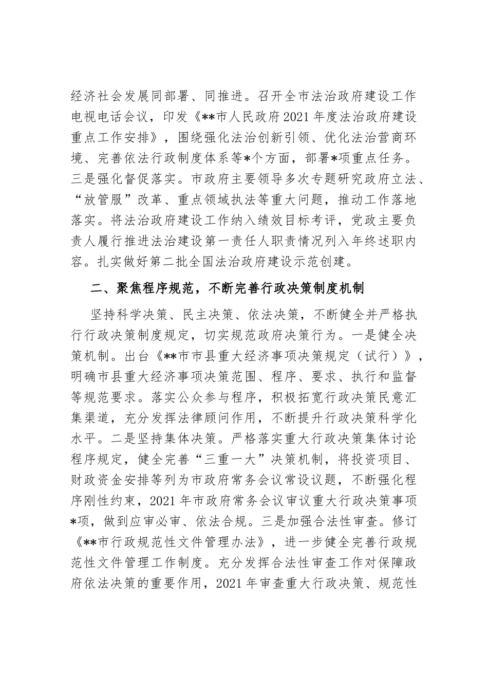 市人民政府2022年度法治政府建设工作情况_第2页