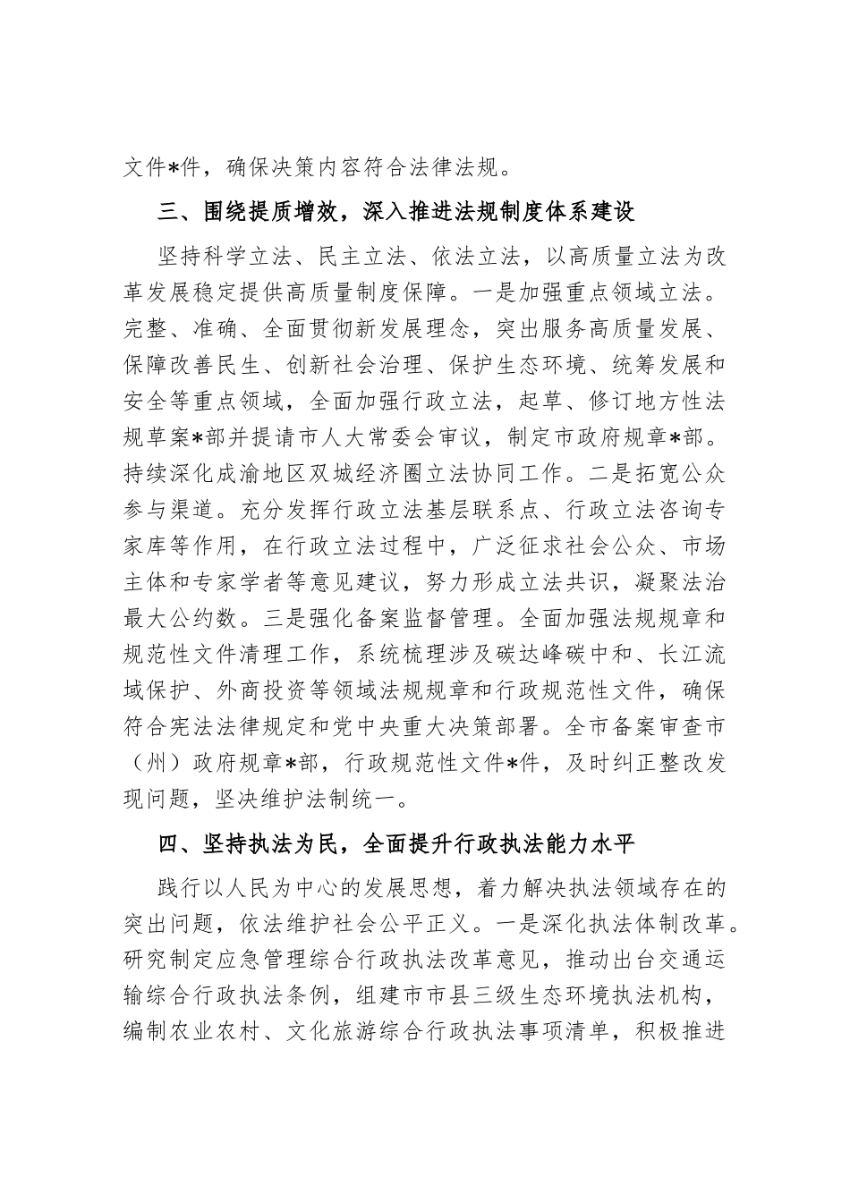 市人民政府2022年度法治政府建设工作情况_第3页