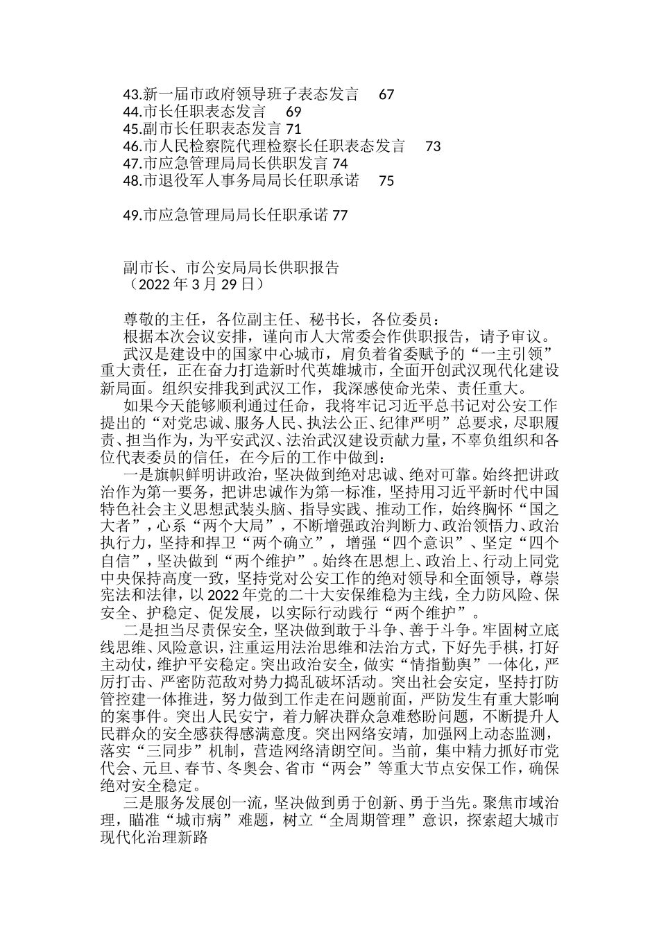 2022年供职发言、任职承诺、供职报告、任职表态发言汇编（49篇）_第2页