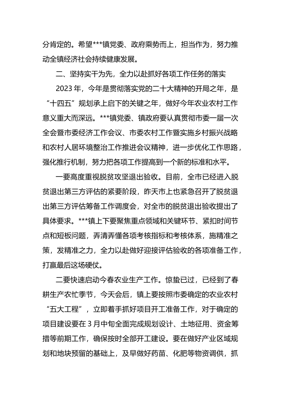 在2023年镇党委（扩大）会暨农业农村工作会上的讲话_第2页