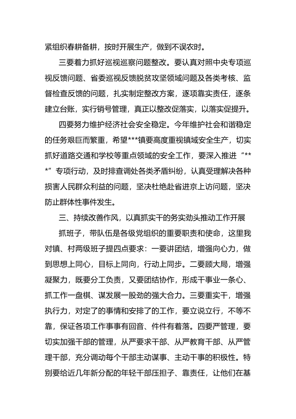 在2023年镇党委（扩大）会暨农业农村工作会上的讲话_第3页