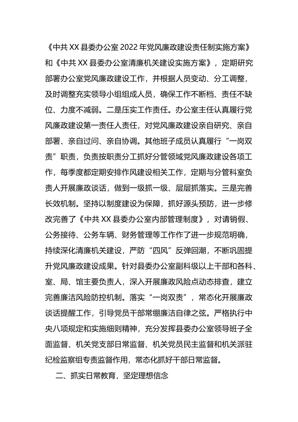 2022年贯彻落实党风廉政建设责任制工作情况报告_第2页