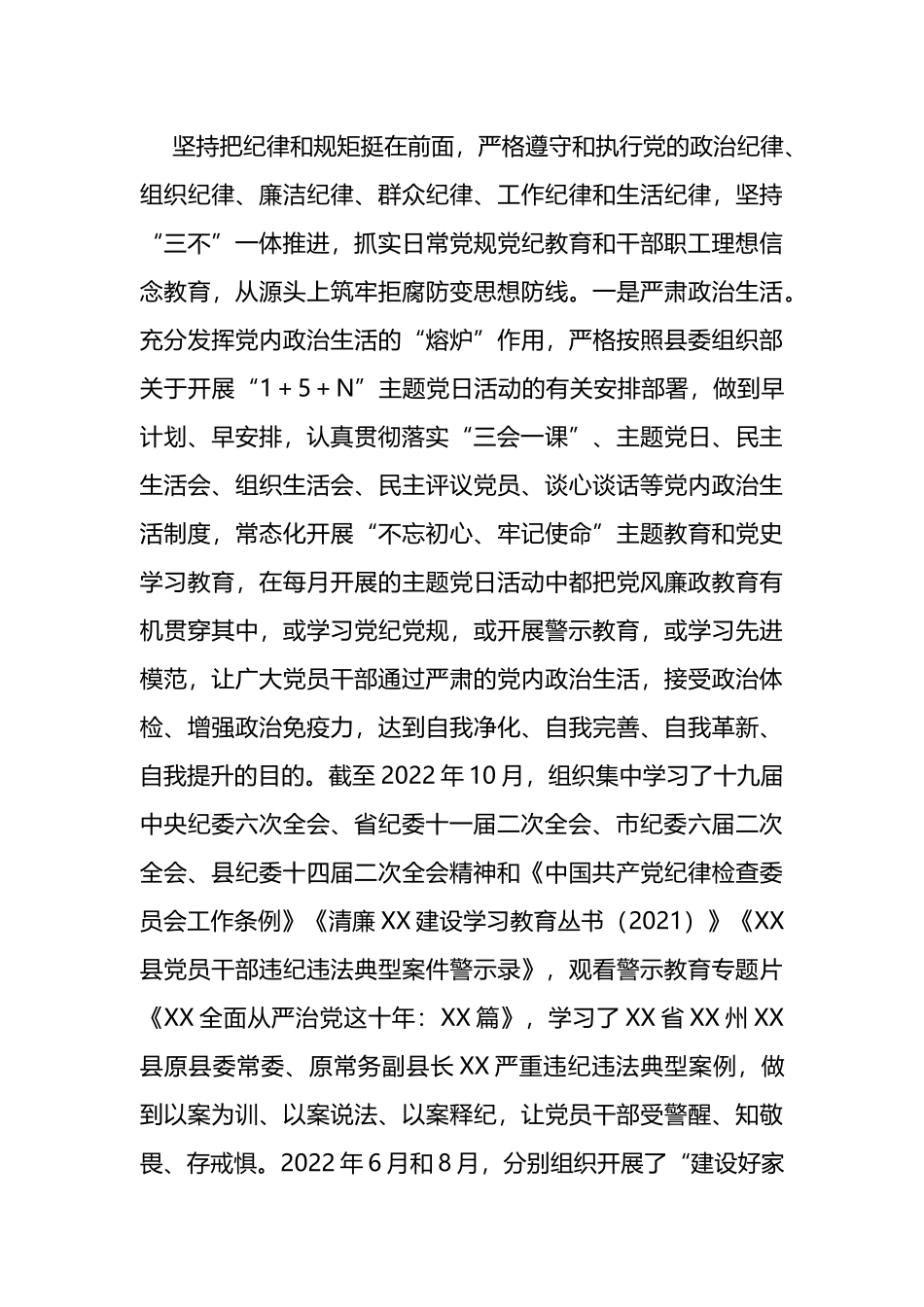 2022年贯彻落实党风廉政建设责任制工作情况报告_第3页