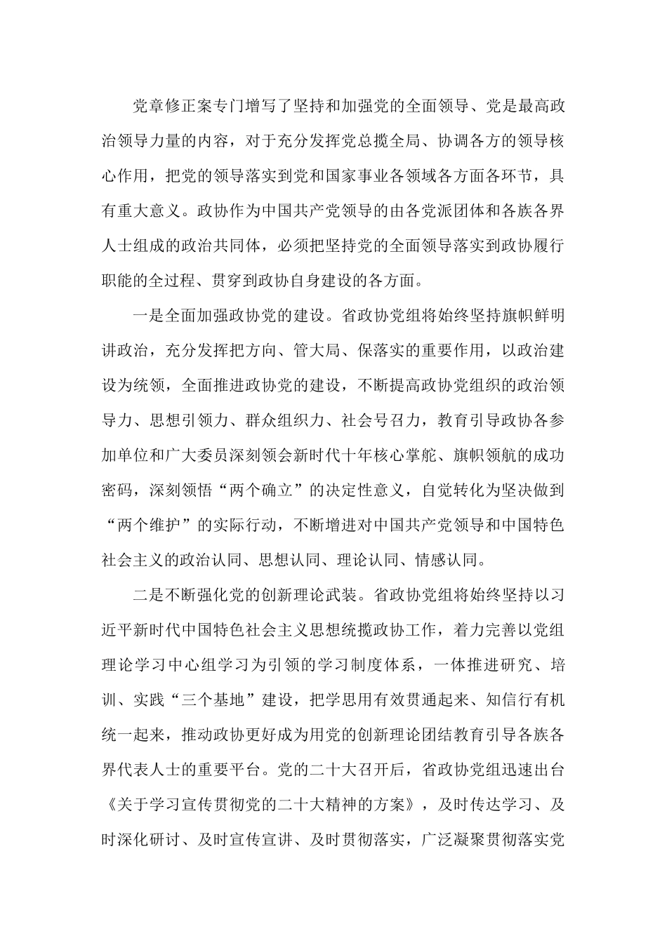 在x委理论学习中心组集体学习会上的发言材料汇编（12篇）_第2页
