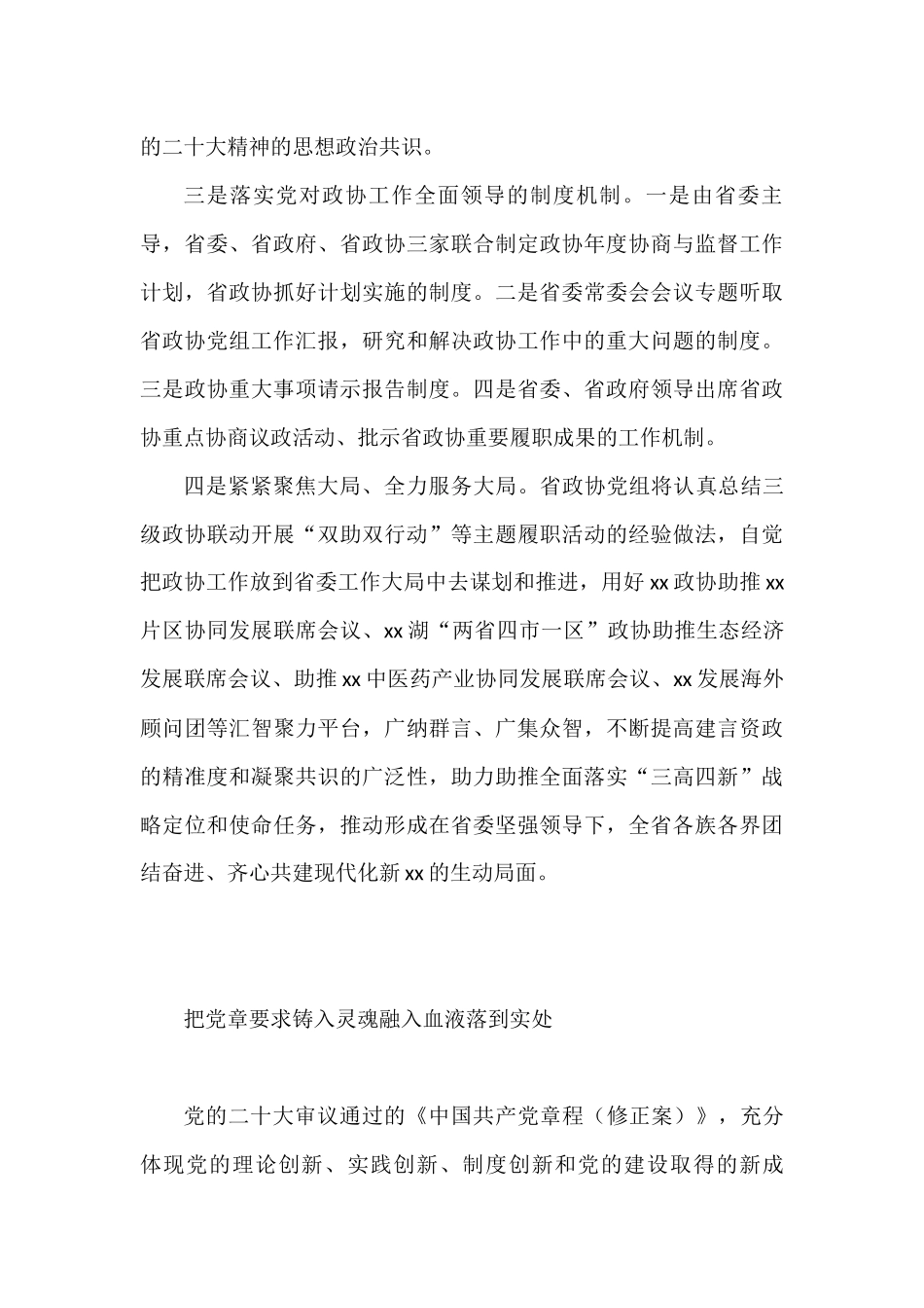 在x委理论学习中心组集体学习会上的发言材料汇编（12篇）_第3页