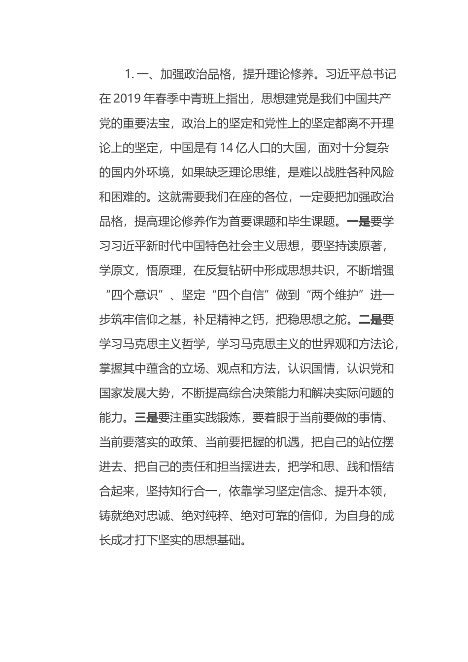 在初任公务员培训开班仪式上的讲话2篇_第2页