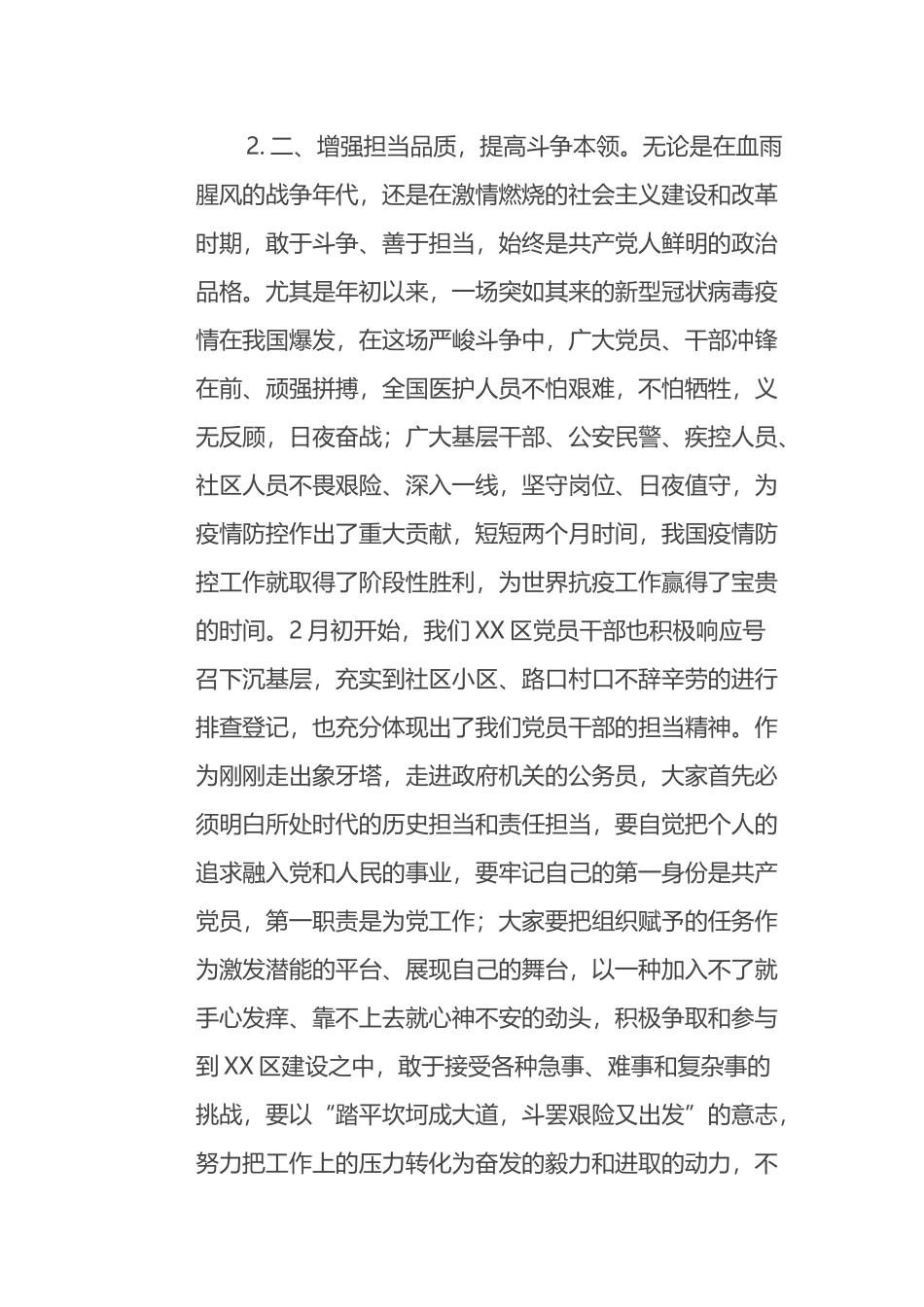 在初任公务员培训开班仪式上的讲话2篇_第3页