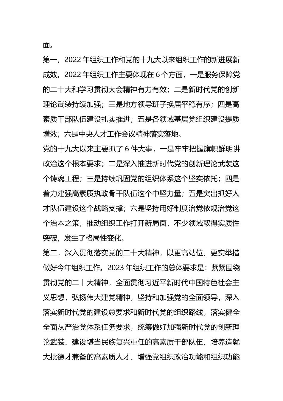 市委领导在2023年组织部长会议上的主持词_第2页