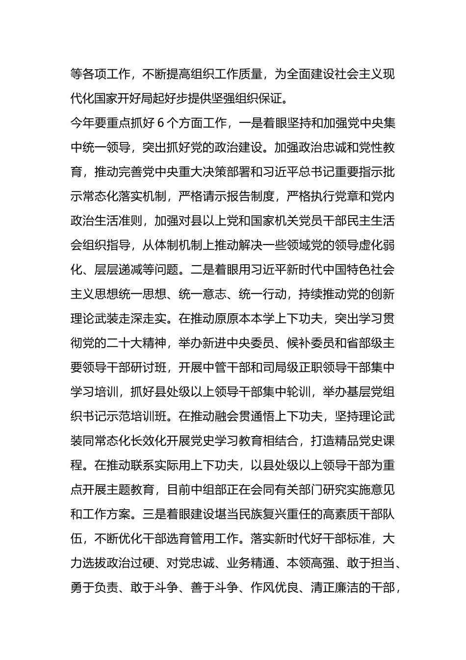 市委领导在2023年组织部长会议上的主持词_第3页