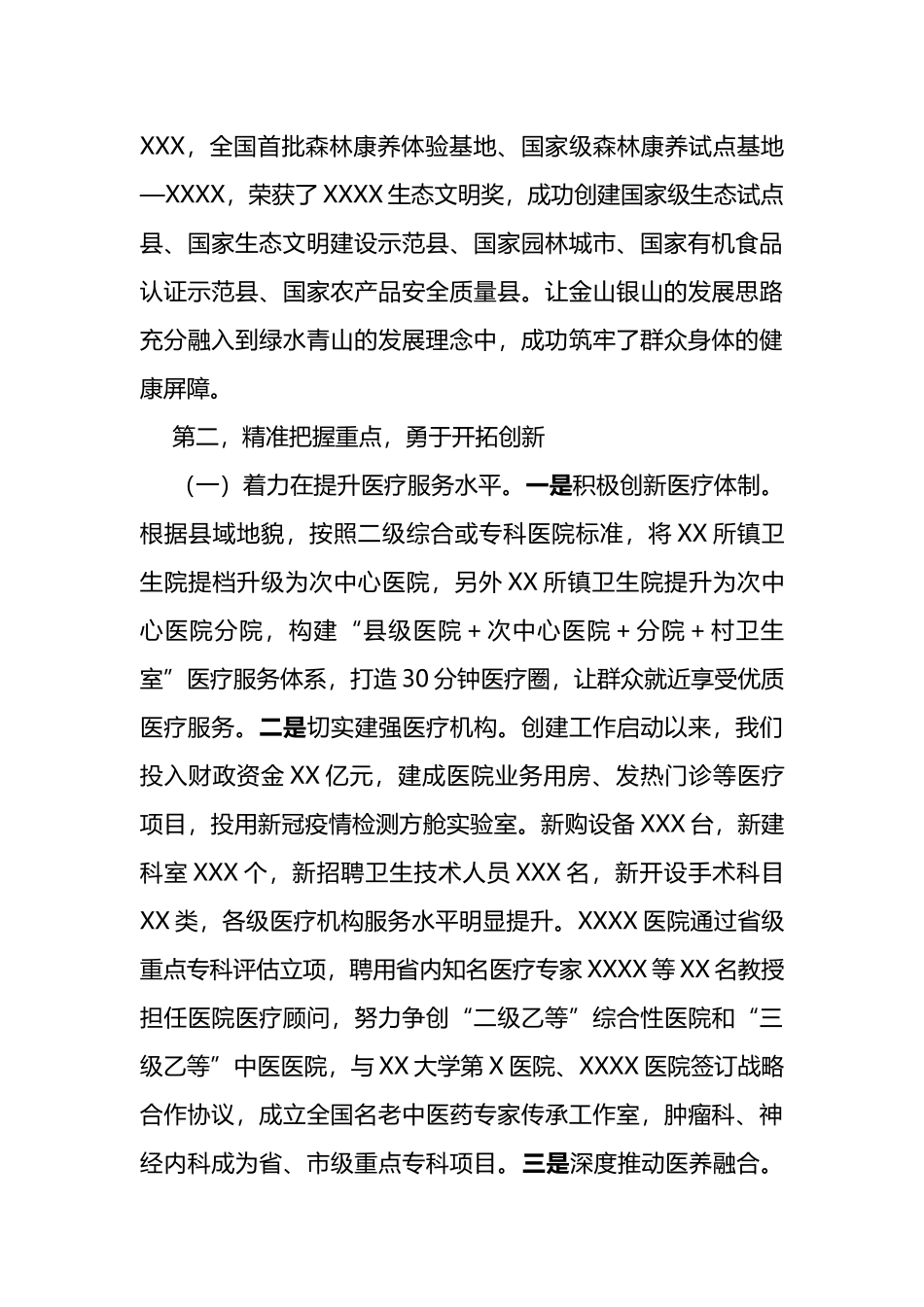 在创建国家卫生县城工作汇报会上的发言_第2页