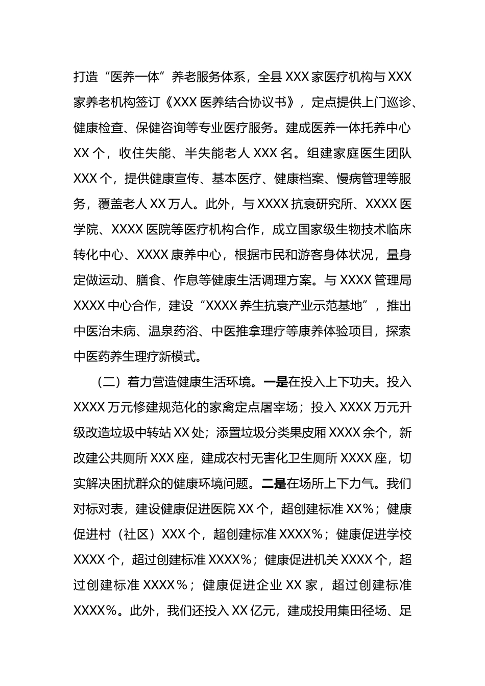 在创建国家卫生县城工作汇报会上的发言_第3页