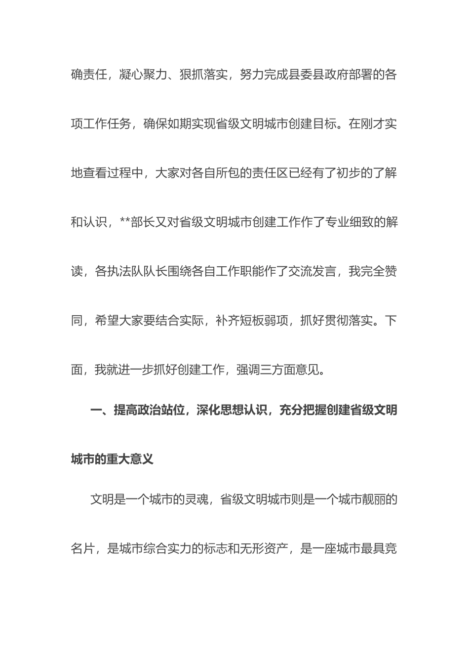在创建全省文明城市工作部署推进会上的讲话_第2页