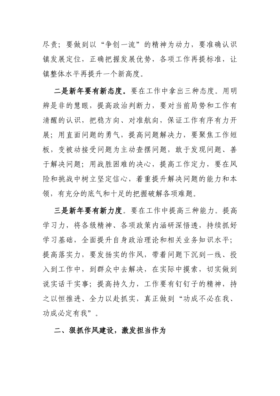 在春节假期后全体干部职工大会上的讲话_第2页