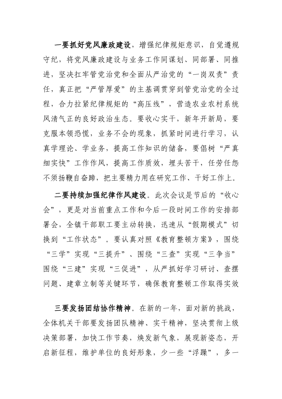 在春节假期后全体干部职工大会上的讲话_第3页