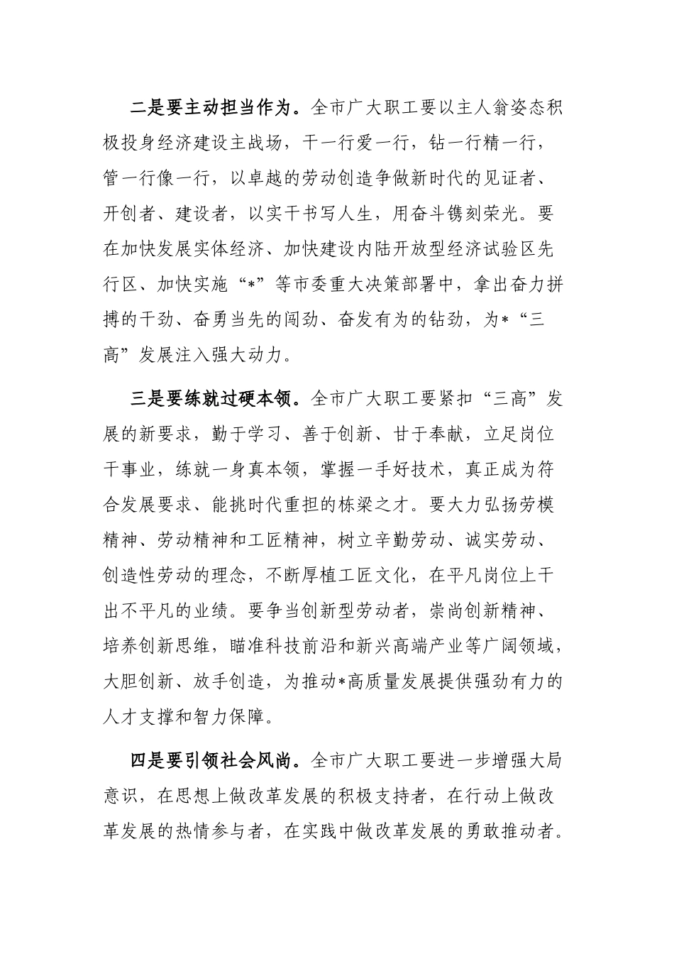 市委书记在工会代表大会开幕式上的讲话_第2页