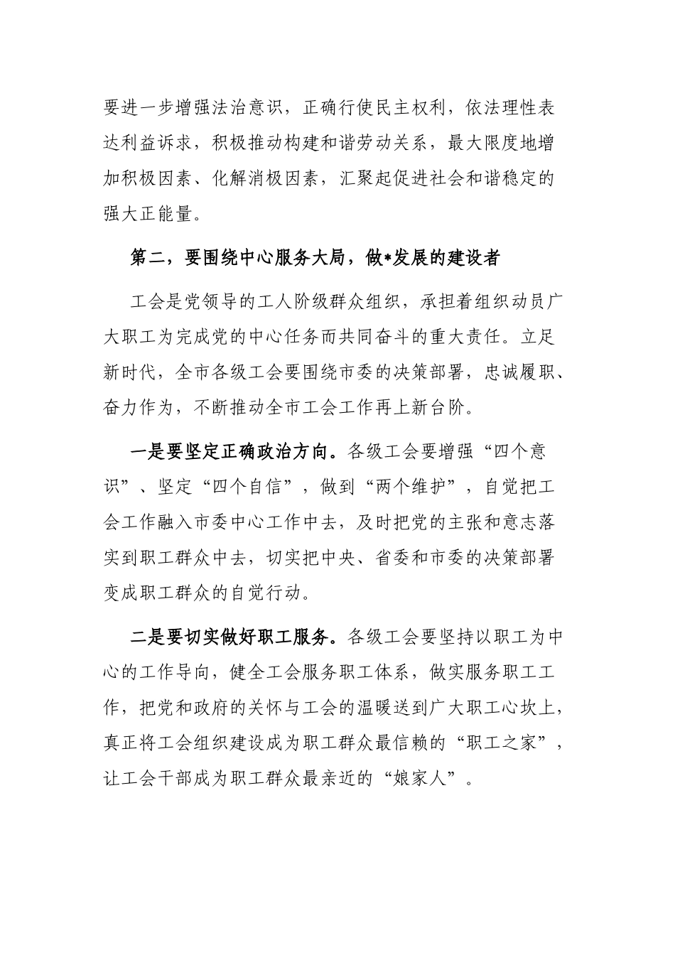 市委书记在工会代表大会开幕式上的讲话_第3页