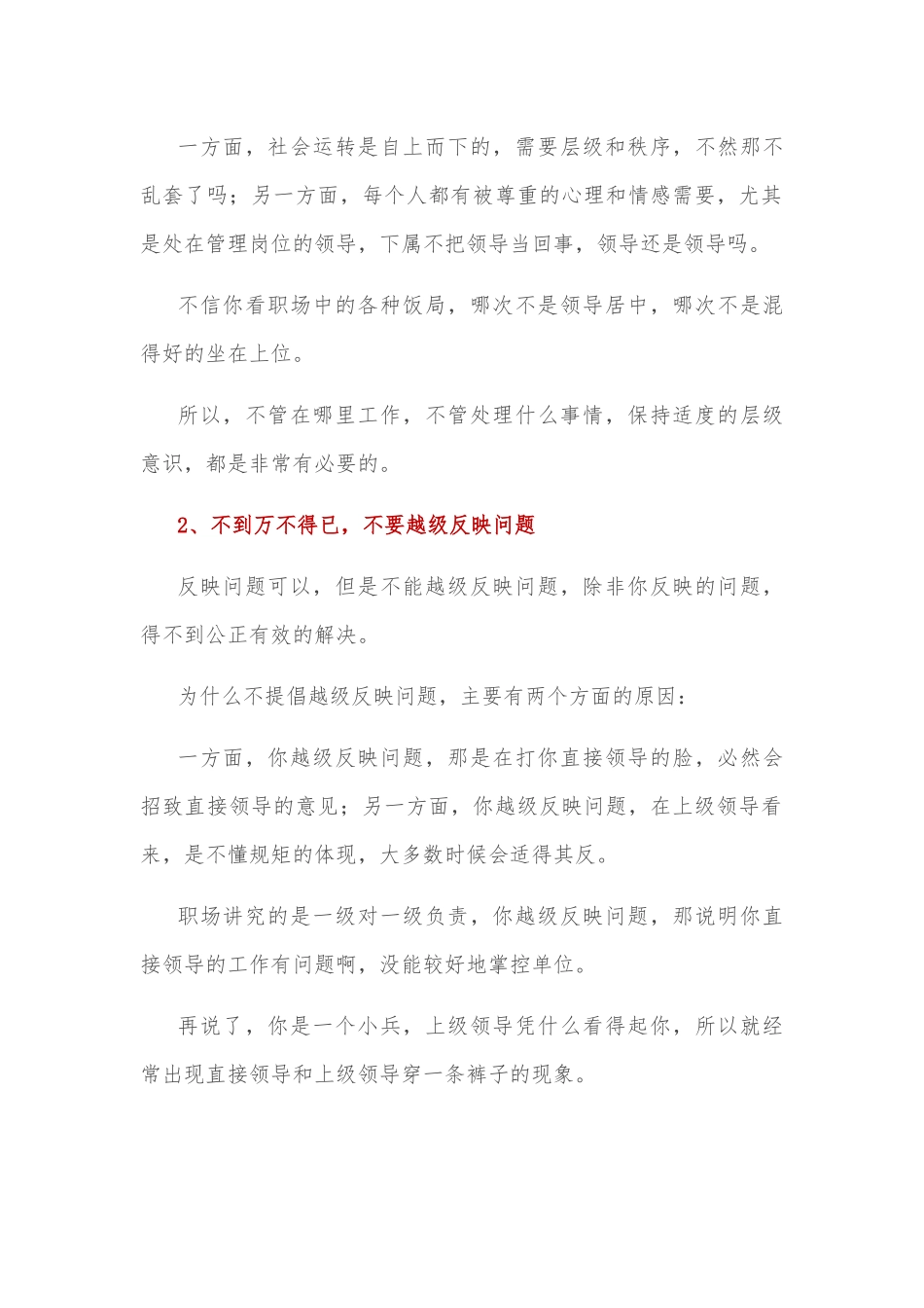 在单位，这些红线千万不要踩！_第2页