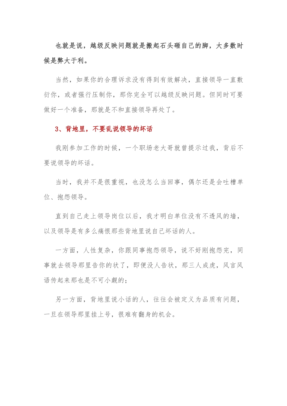 在单位，这些红线千万不要踩！_第3页