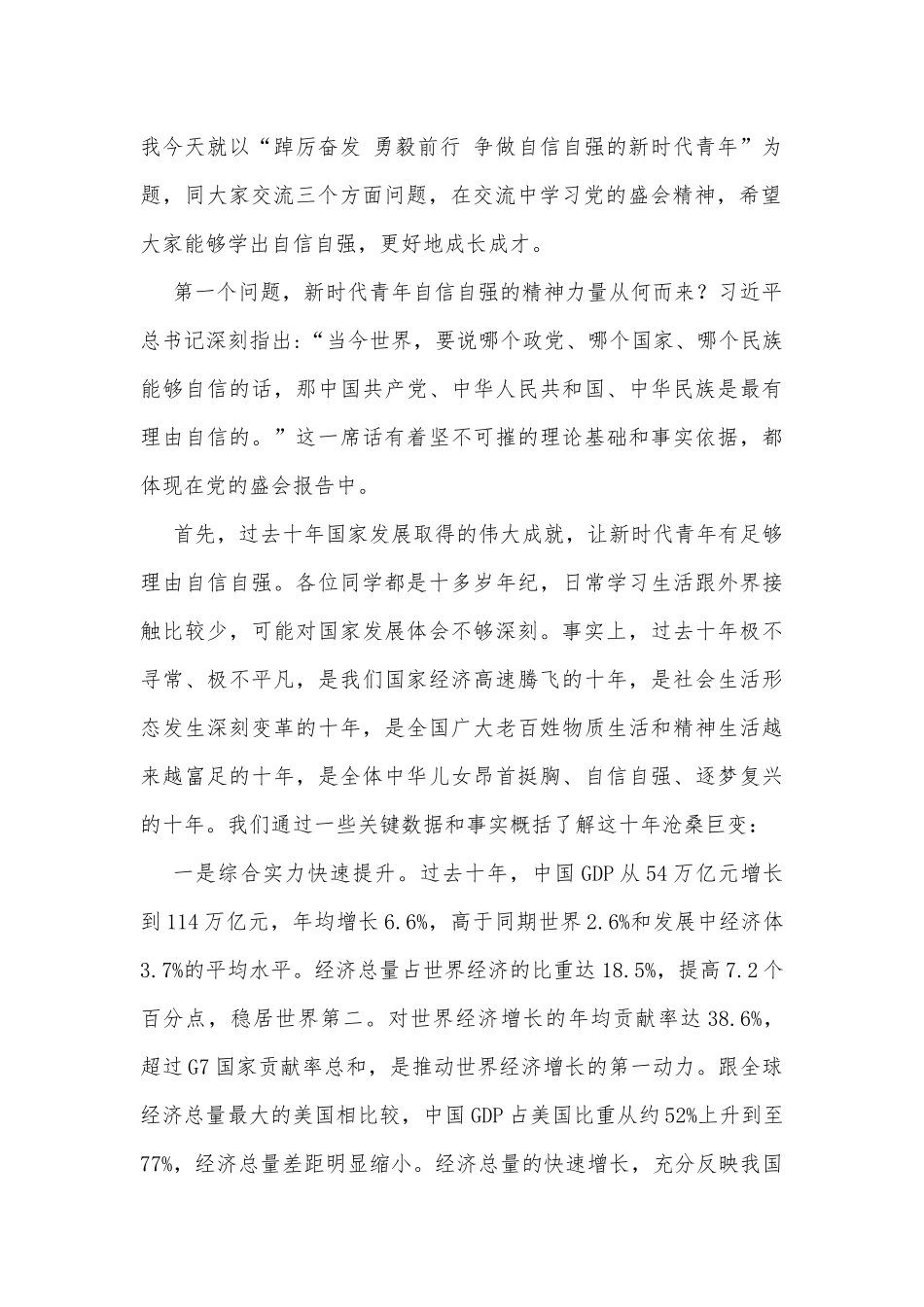 市委书记在某重点中学上思政课的讲稿_第2页