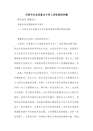 市委书记在某重点中学上思政课的讲稿