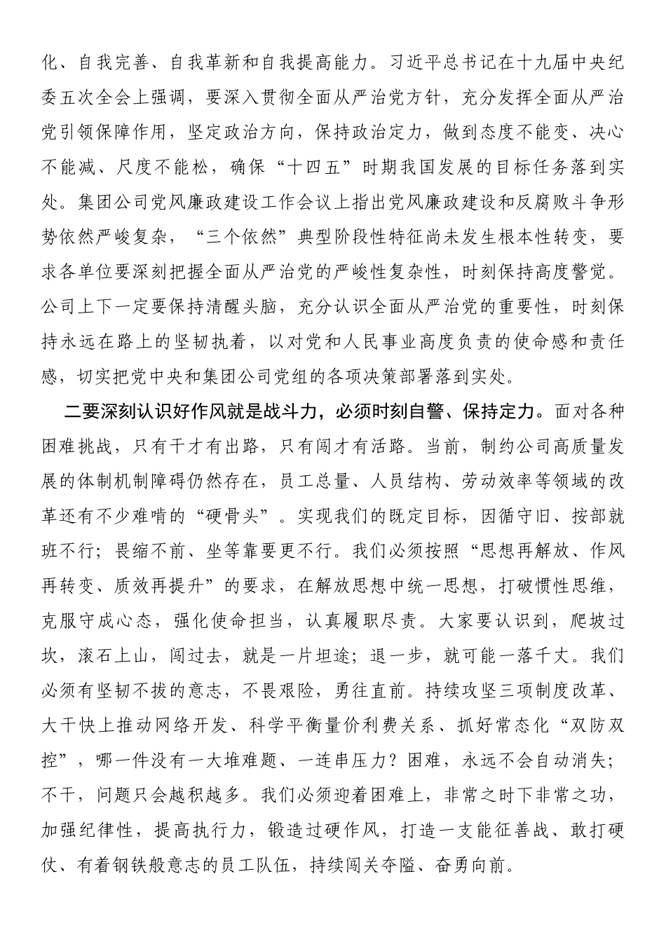 在党风廉政建设和反腐败工作会议上的讲话_第2页