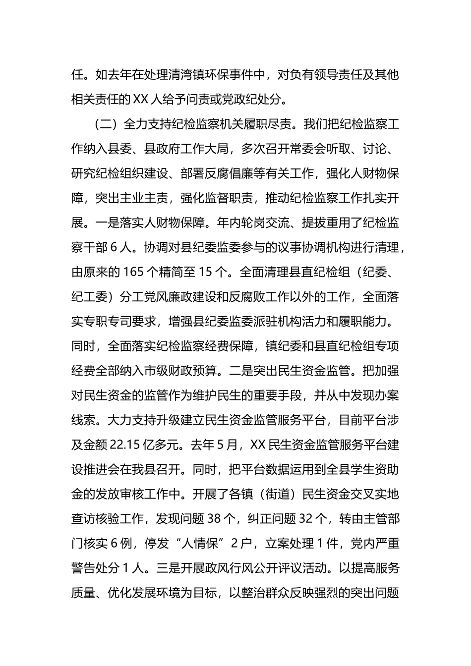 2022年落实党风廉政建设责任制落实“两个责任”工作情况汇报_第3页