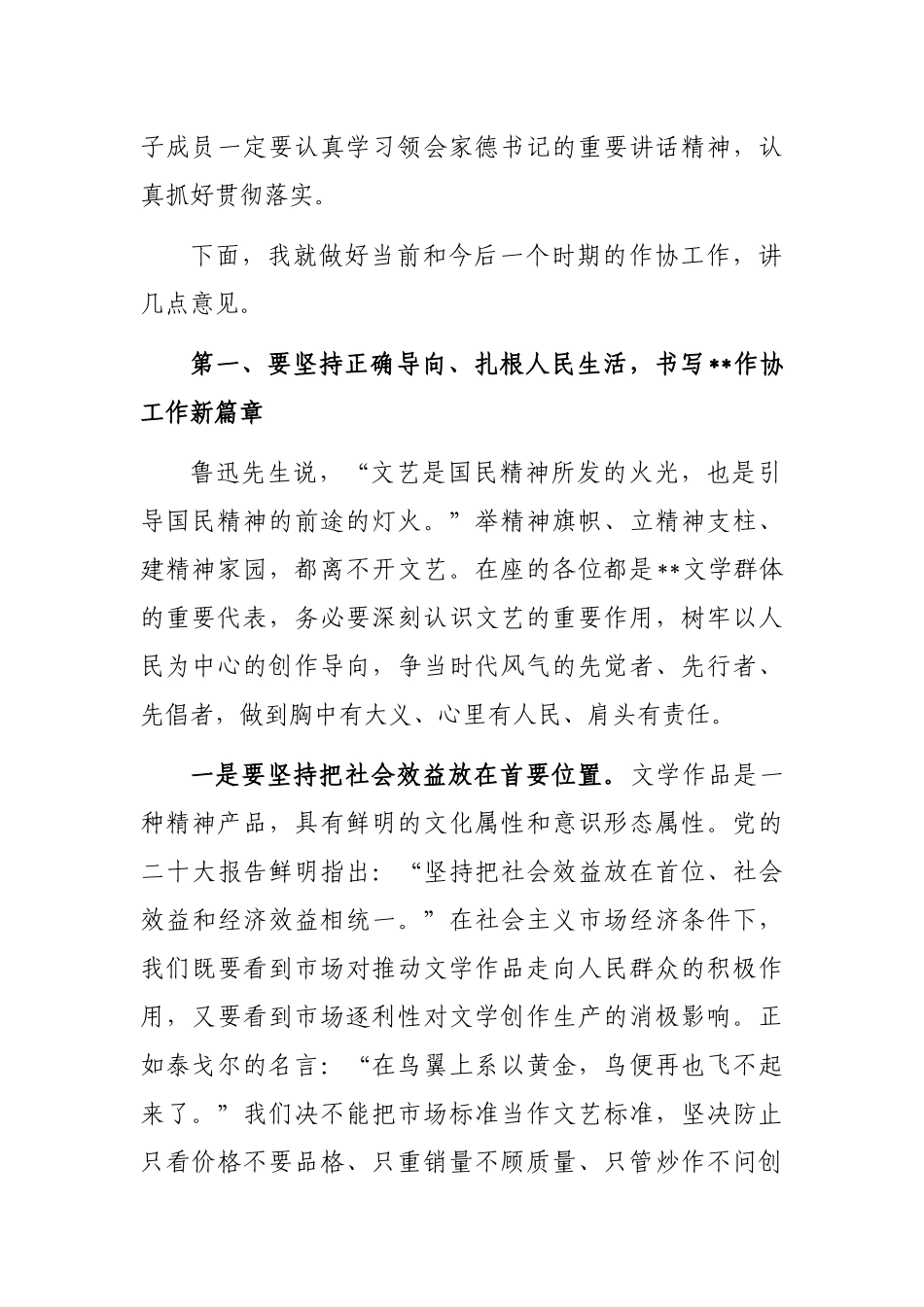 市委宣传部常务副部长在全市作家协会代表大会闭幕会上的讲话_第2页