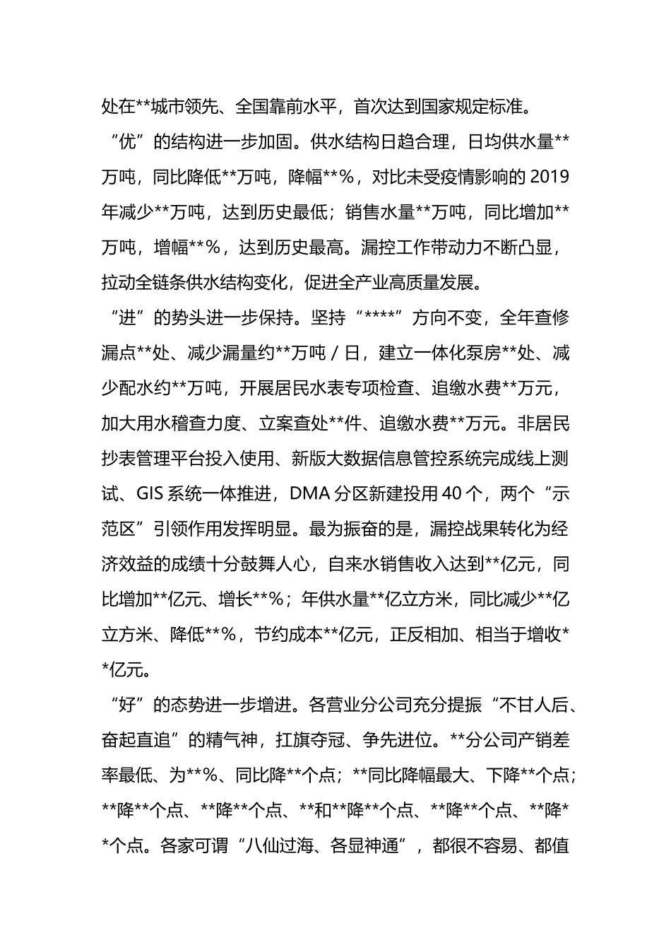 在集团公司2023年产销差工作会议上的讲话_第2页