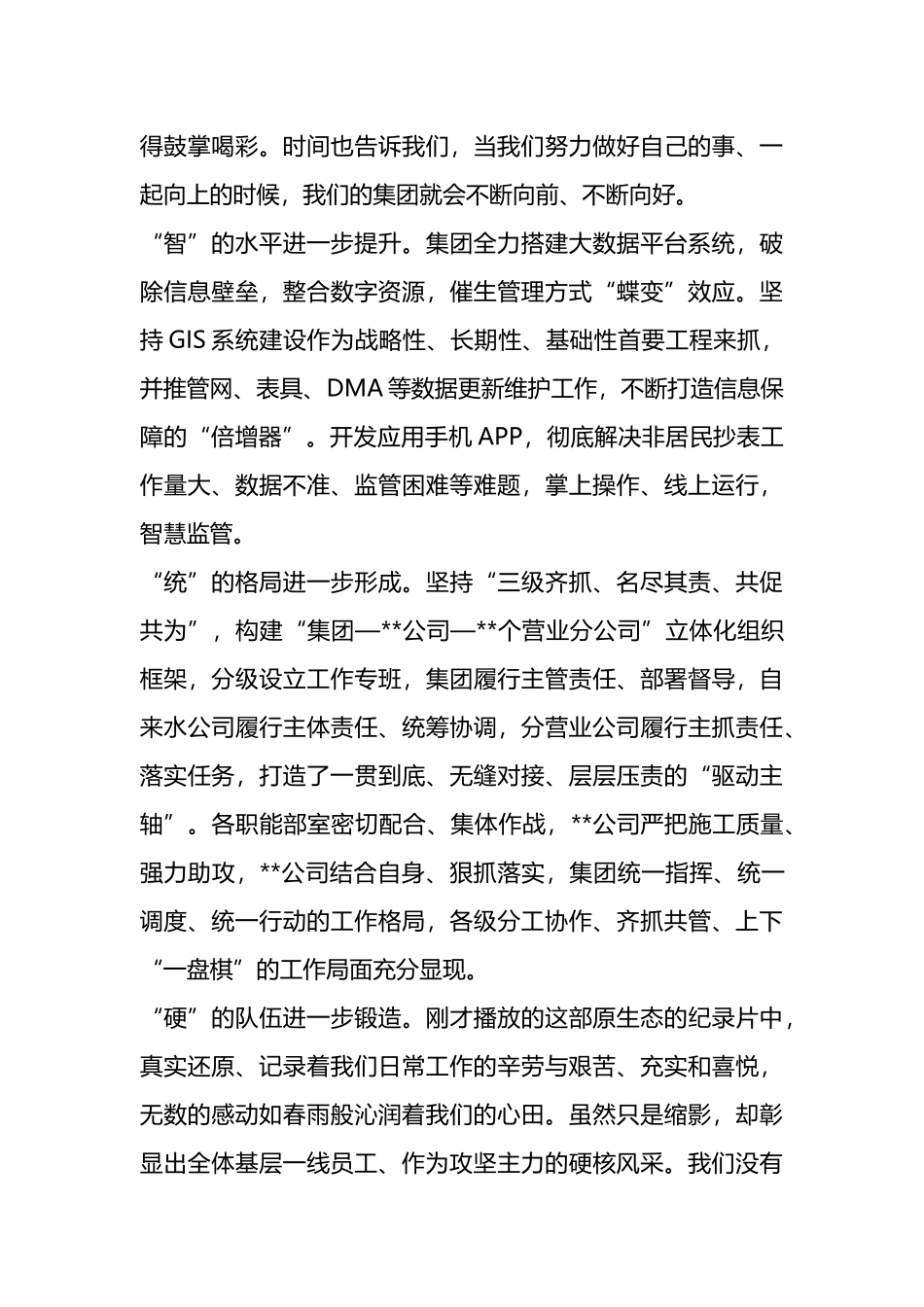 在集团公司2023年产销差工作会议上的讲话_第3页