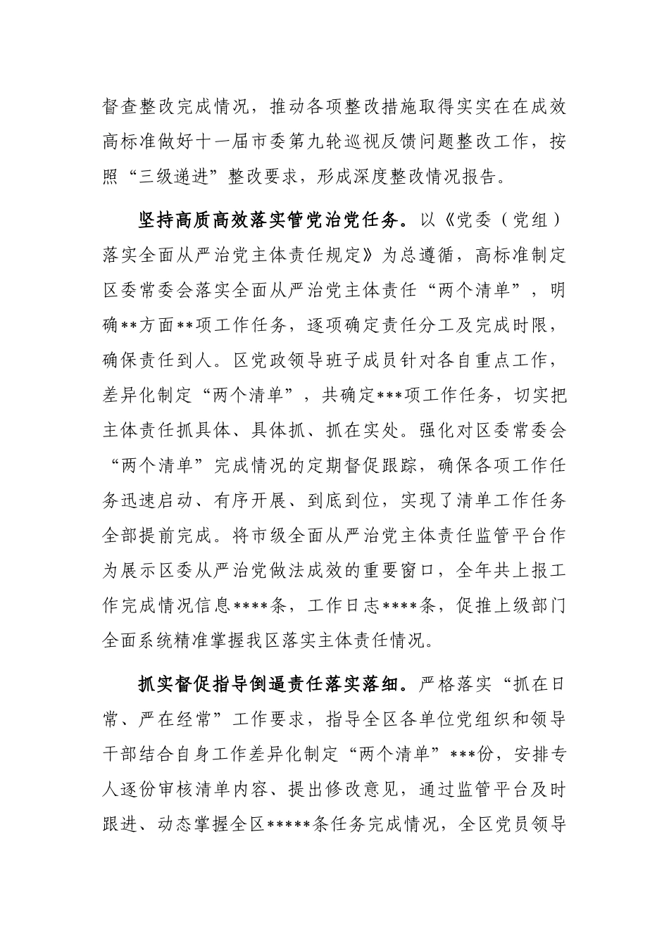 2022年落实全面从严治党主体责任情况报告_第3页