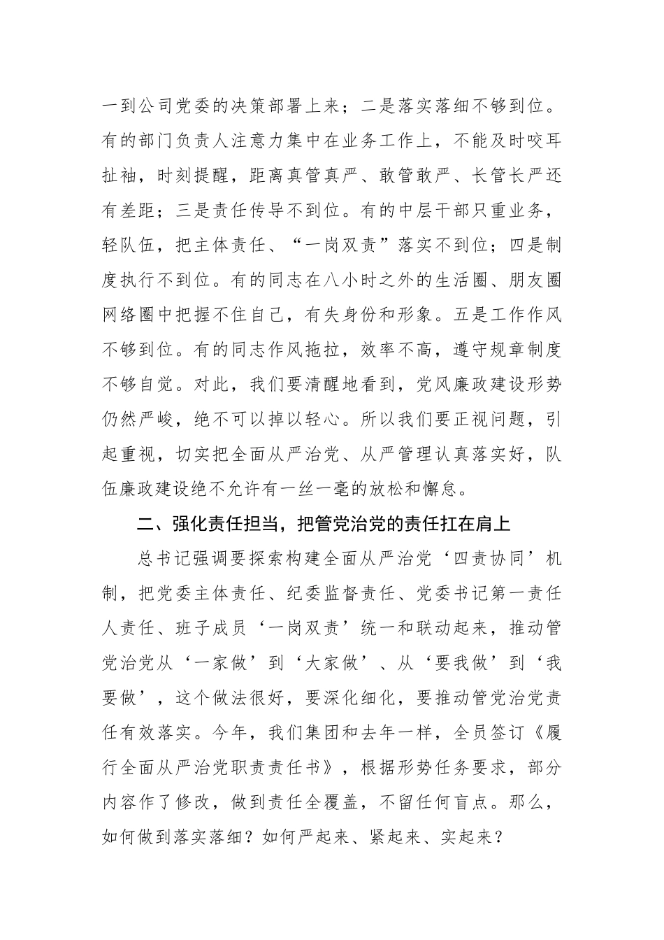 在集团公司2023年新年度全面从严治党工作会议上的讲话_第2页