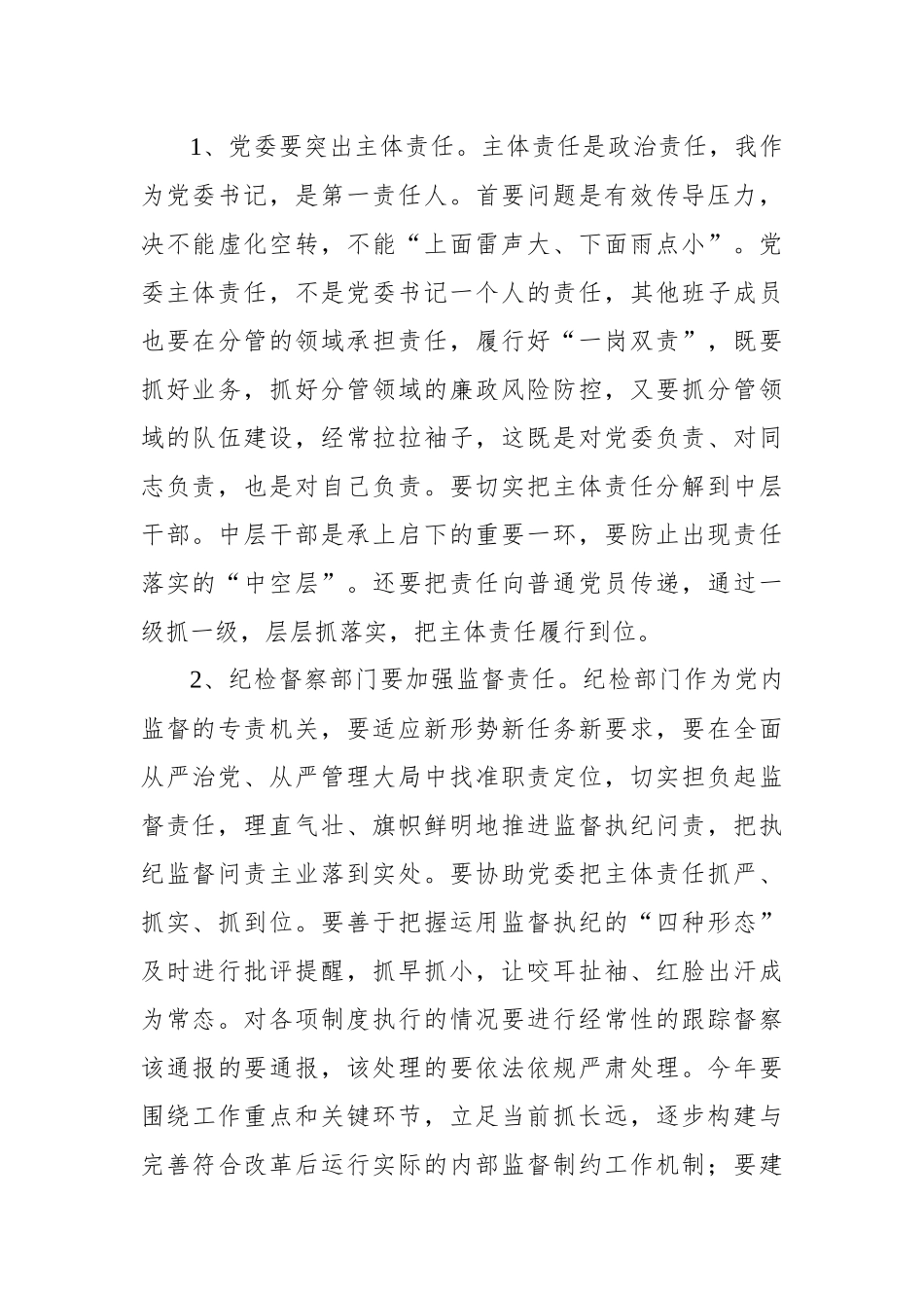 在集团公司2023年新年度全面从严治党工作会议上的讲话_第3页