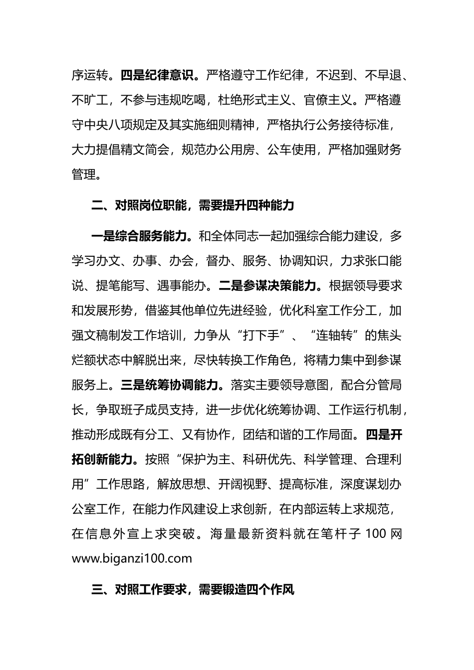 市委召开关于加强能力作风建设大讨论心得体会_第2页