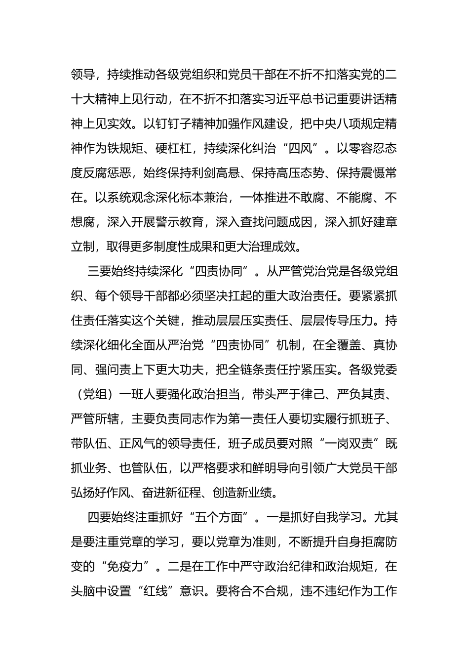 在集中传达学习二十届中央纪委二次全会精神会议上的讲话_第2页