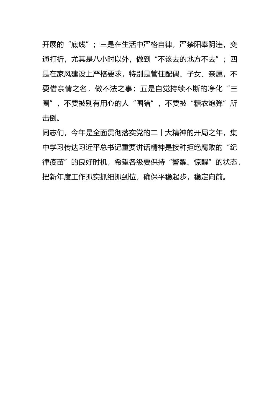 在集中传达学习二十届中央纪委二次全会精神会议上的讲话_第3页
