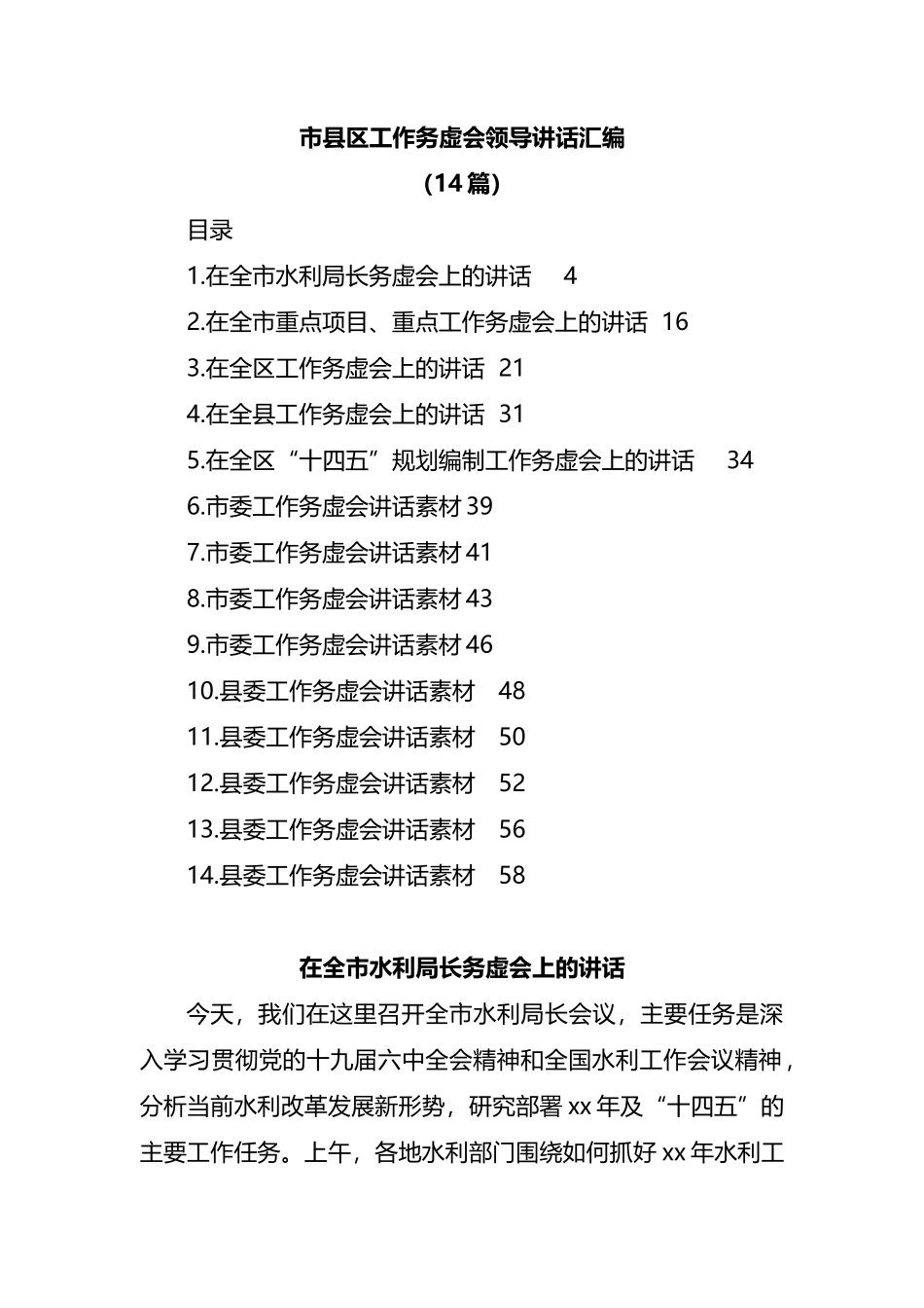 市县区工作务虚会领导讲话汇编14篇_第1页