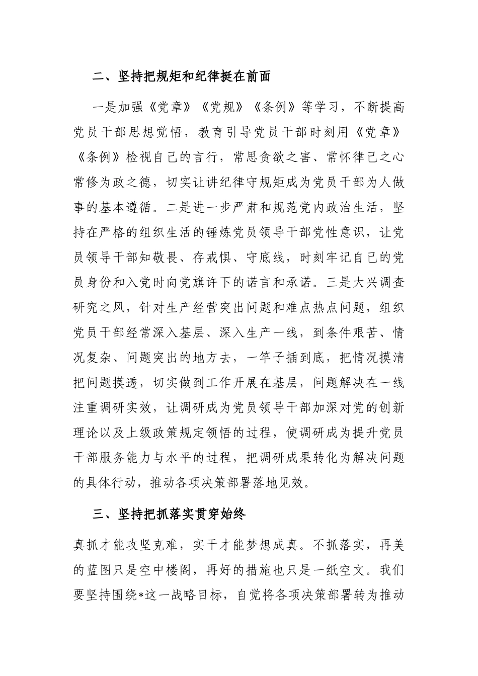 在企业党委中心组学习研讨发言提纲_第2页