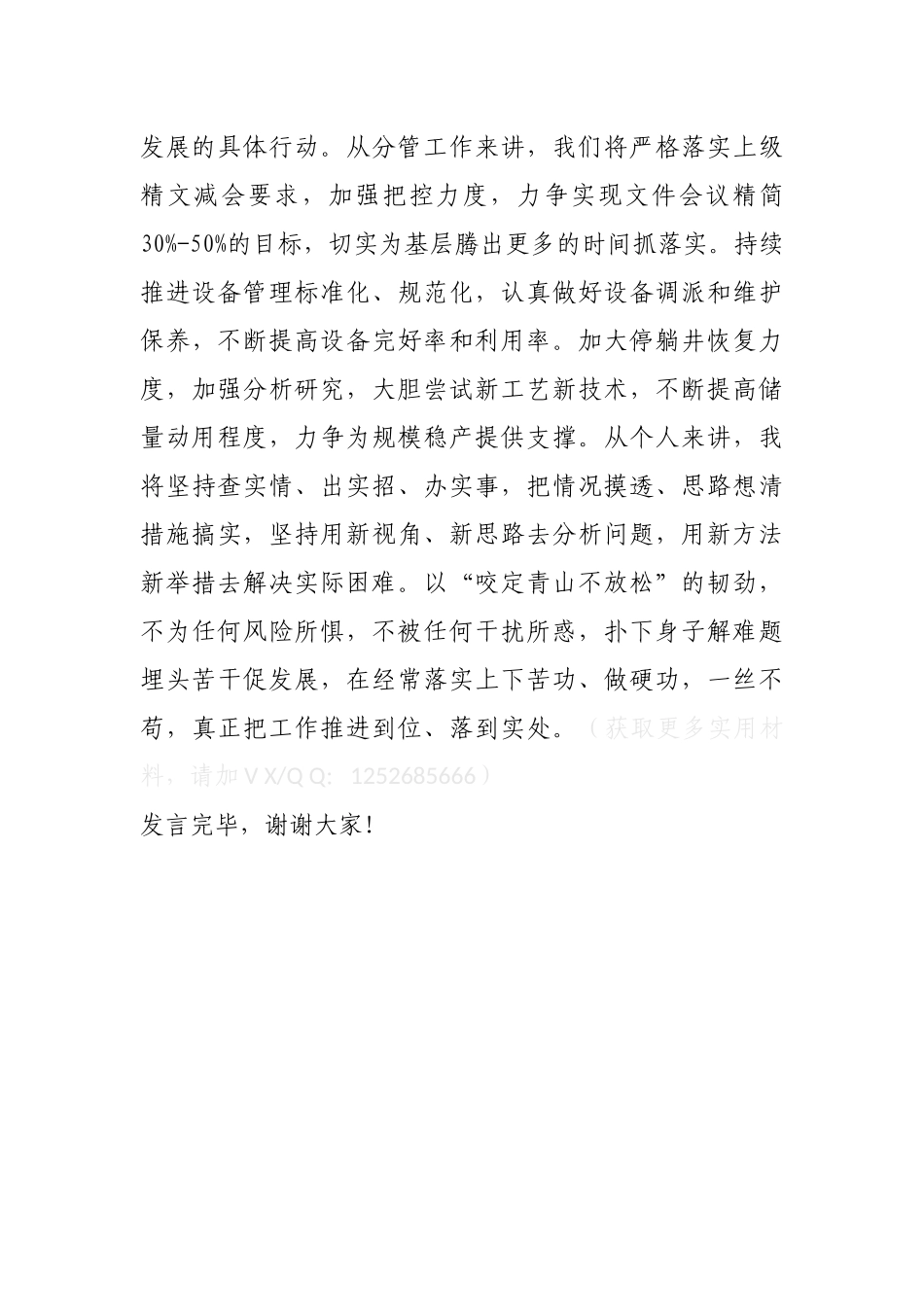 在企业党委中心组学习研讨发言提纲_第3页